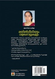 Mayilpeeliyum Valapottukalaum