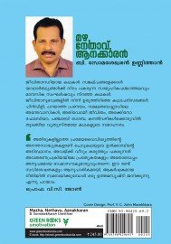 Mazha Nethavu Aanakkaran