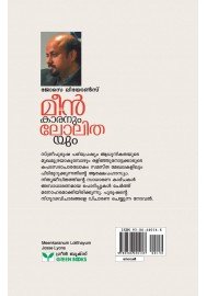 Meenkaranum Lolithayum Meenkaranum Lolithayum