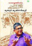 Malayalathinte Suvarnakathakal- Mundoor Krishnankutty