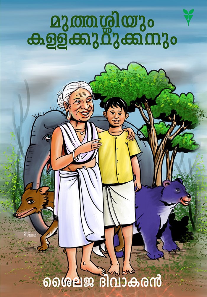 Muthassiyum Kallakkurukkanum Muthassiyum Kallakkurukkanum