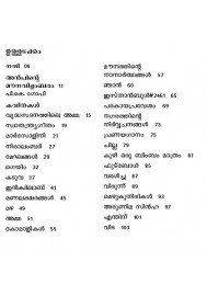 Mounathinte Nanarthangal