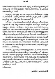 Mounathinte Nanarthangal