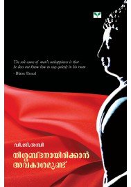 Nishabdanayirikkan Avakasamundu