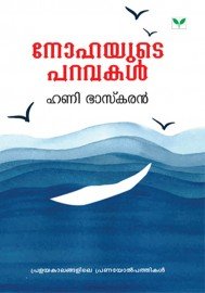 Nohayute paravakal