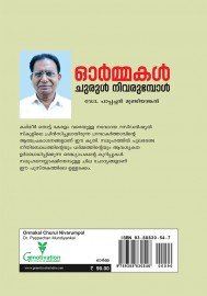 Ormakal churul nivarumpol