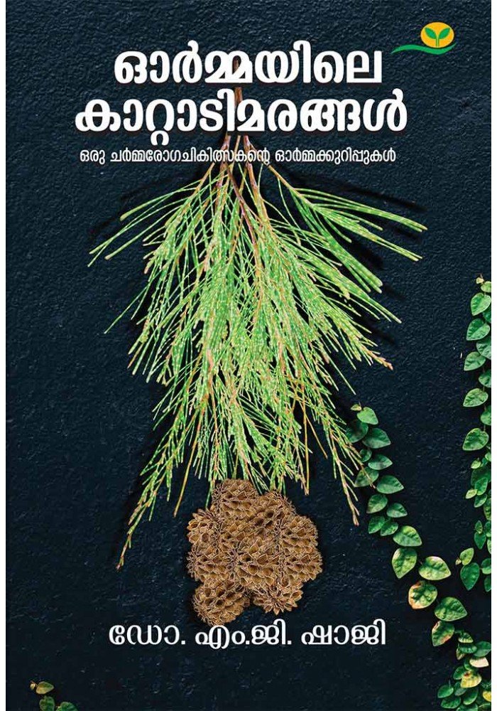 Ormayile Kattadimarangal