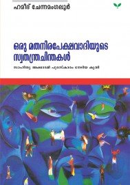 Oru mathanirapekshavadhiyude swathanthra Chinthakal