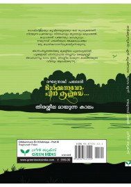 Orkkunnuvo En Krishnaye-Part 3