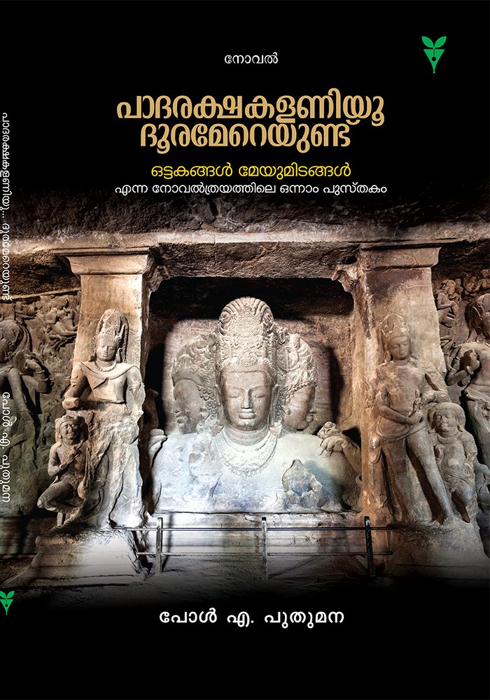 Paadarakshakalaniyoo... Dooramereyundu