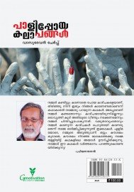 Paalipoya Kalapangal