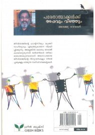 Parethathmakkalkku appavum veenjum