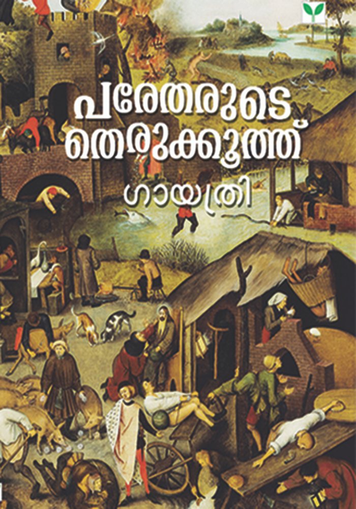 Paretharude therukkoothu