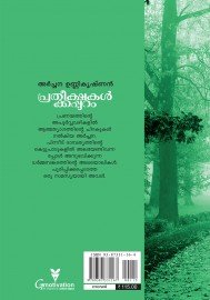 Pratheekshakalkkappuram