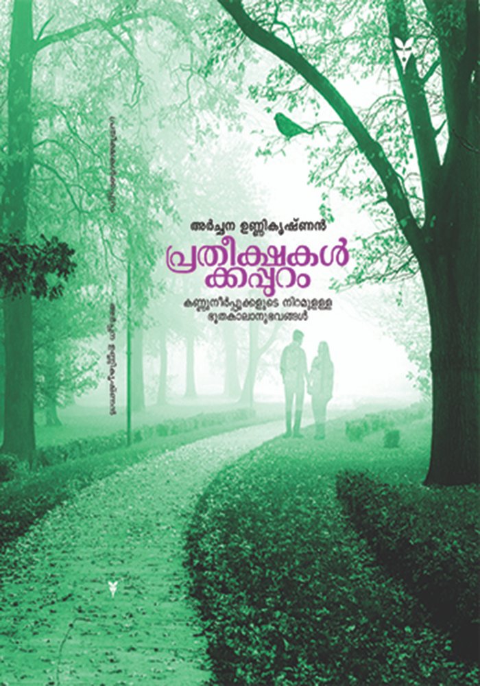 Pratheekshakalkkappuram