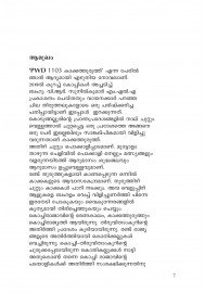 PWD 1103 Kakkathuruthu PWD 1103 Kakkathuruthu