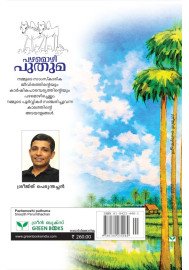 Pazhamozhipputhuma