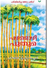 Pazhamozhipputhuma
