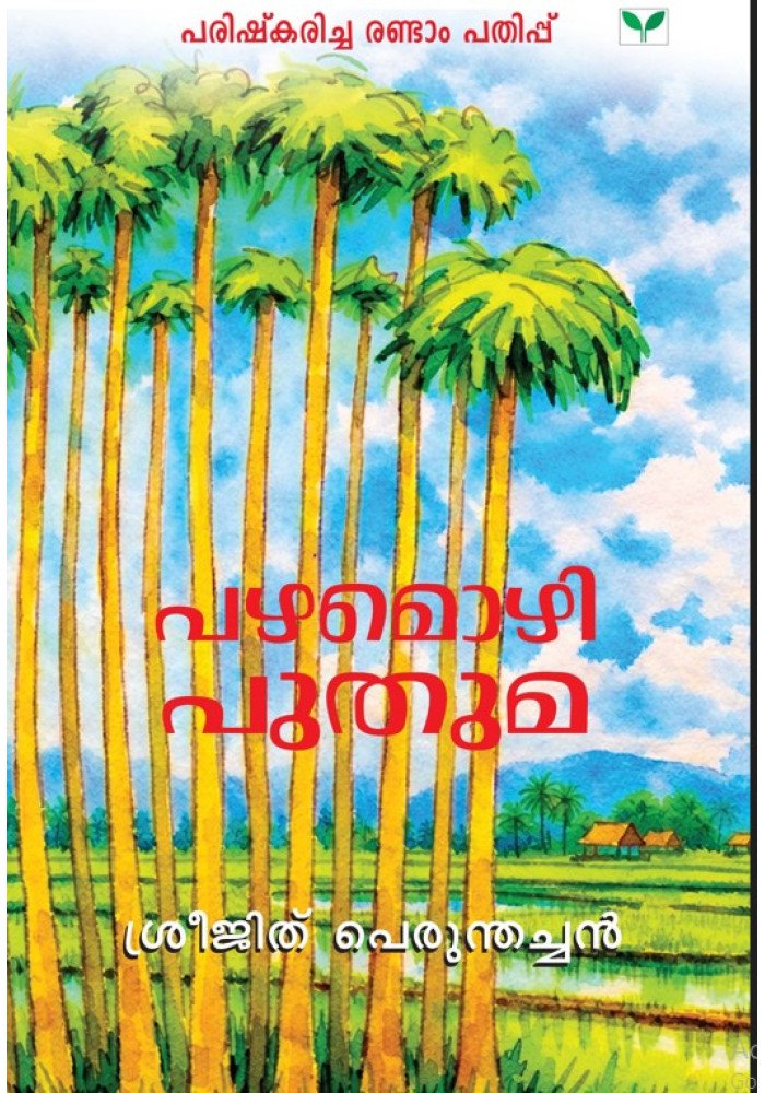 Pazhamozhipputhuma