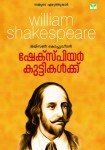 Shakespeare Kuttikalku