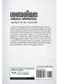 Sabarimala : Charithravum Varthamanavum