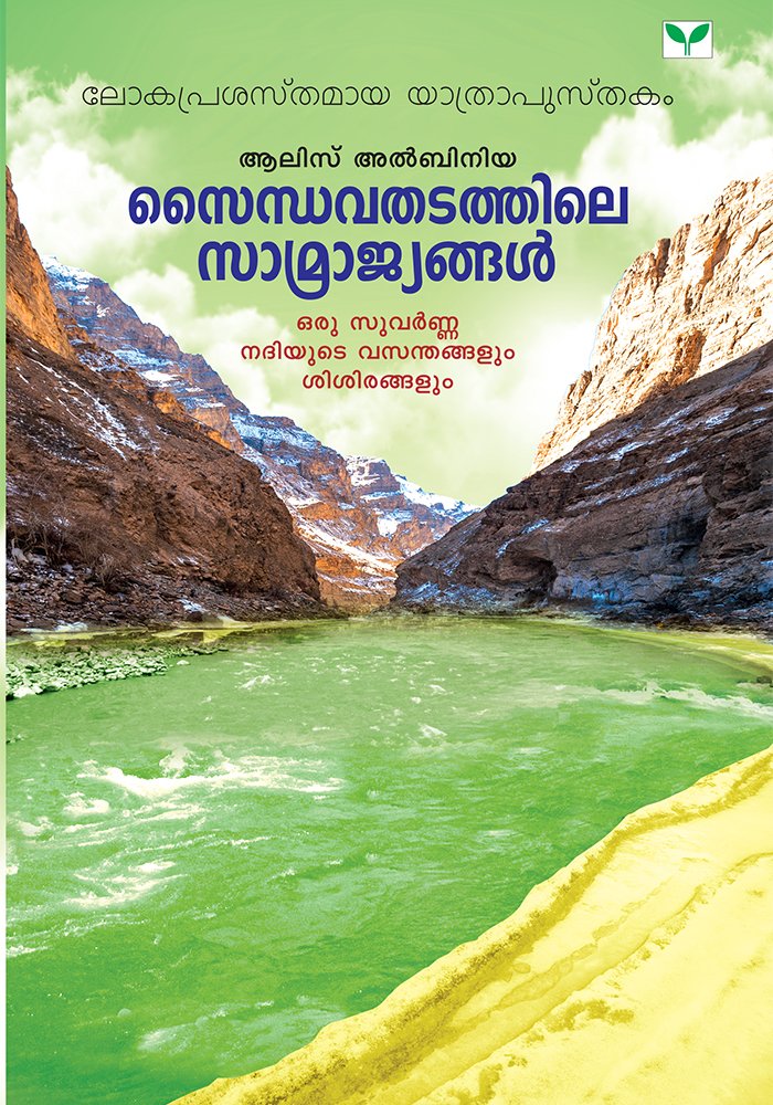Saindhavathatathile Samrajyangal