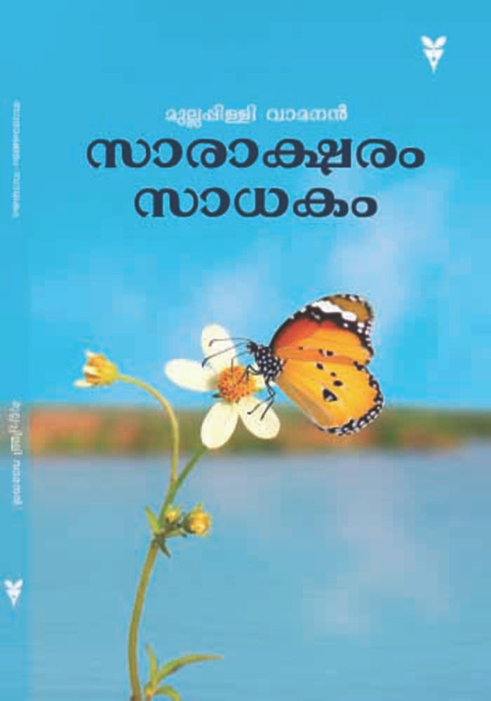 Saraksharam Sadhakam