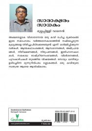 Saraksharam Sadhakam