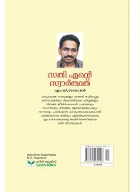 Sathi Ente Swarthatha