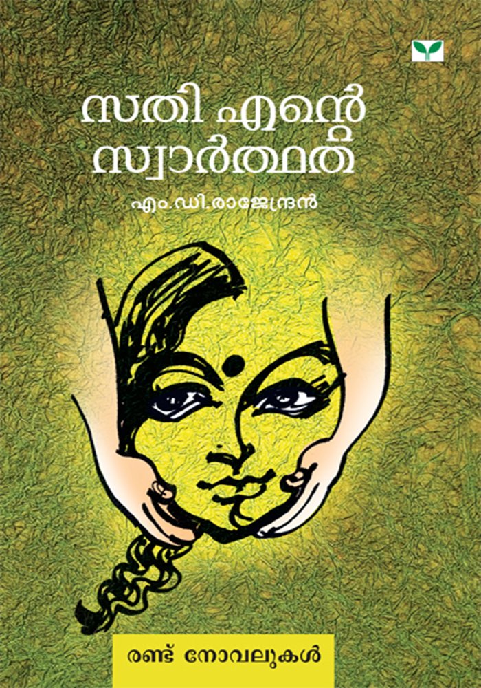 Sathi Ente Swarthatha