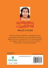 Sayanthana Pakshikal