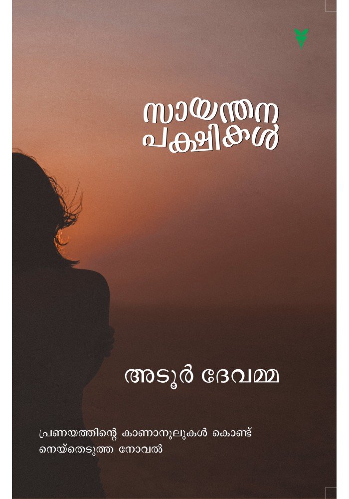 Sayanthana Pakshikal