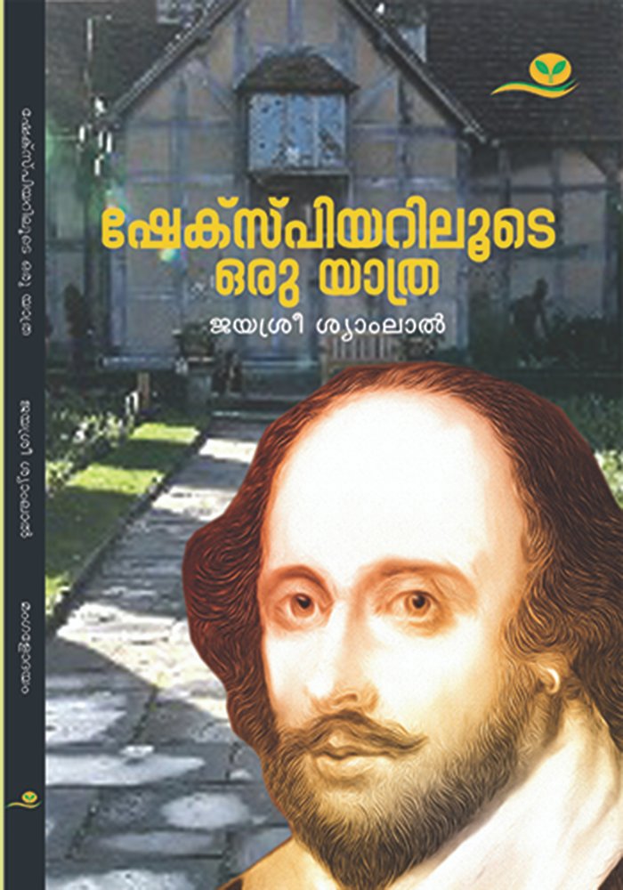 Shakespeariloode Oru Yathra