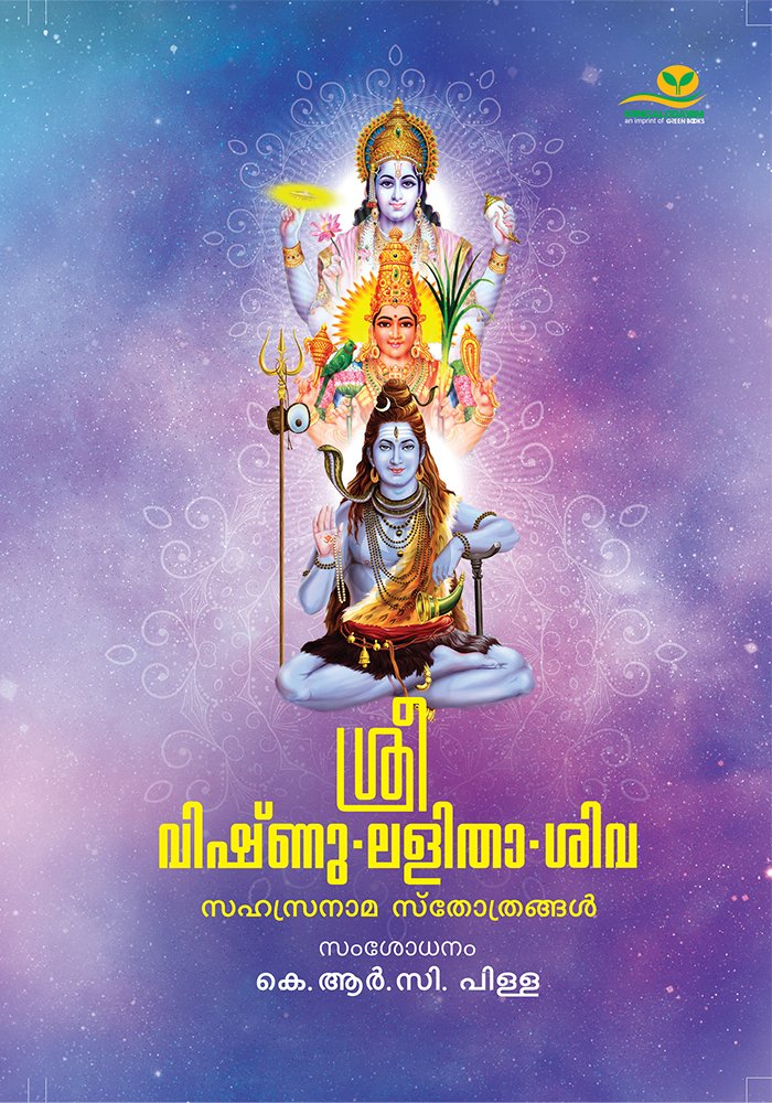 Sree Vishnu-Lalitha-Shiva Sahasranama Sthothrangal