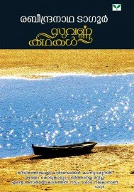 Suvarnakathakal Rabeendranatha Tagore
