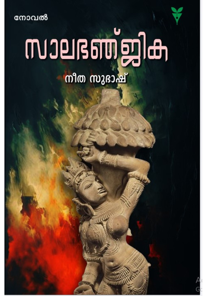 Salabhanjika  സാലഭഞ്ജിക