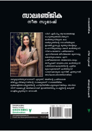 Salabhanjika  സാലഭഞ്ജിക