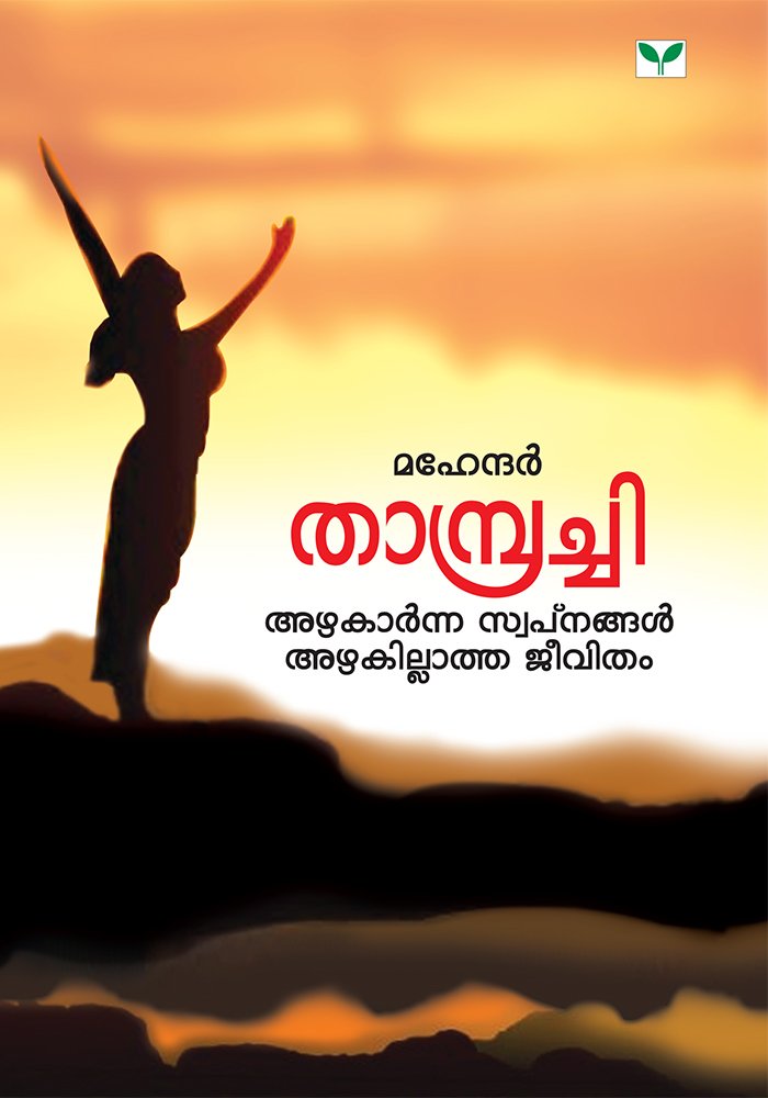 Thambrachi Thambrachi