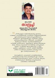 Thambrachi Thambrachi