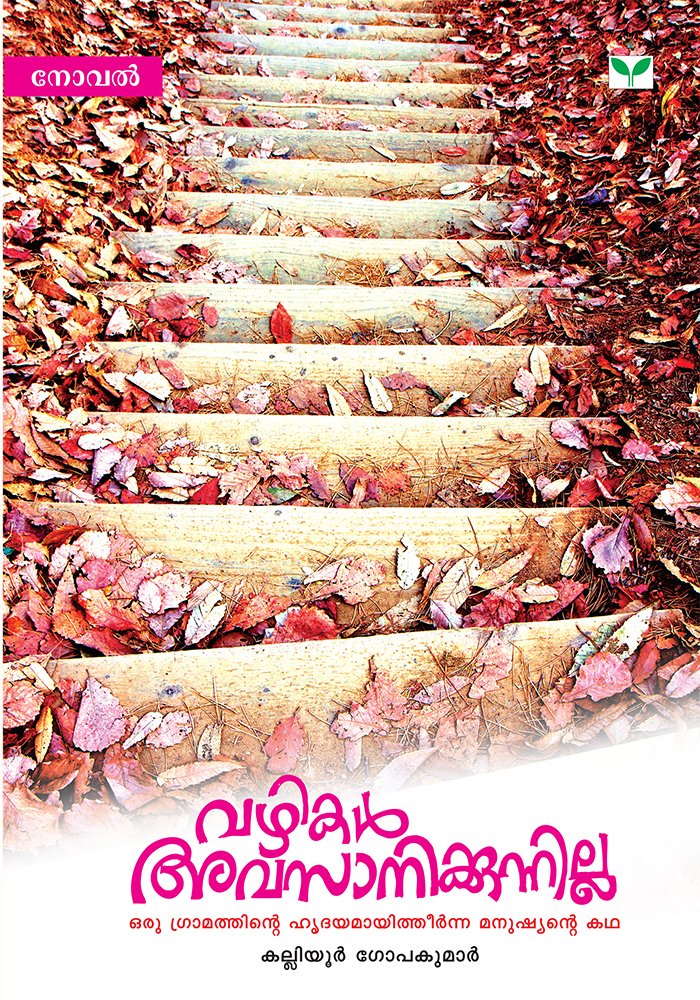 Vazhikal Avasanikkunnilla