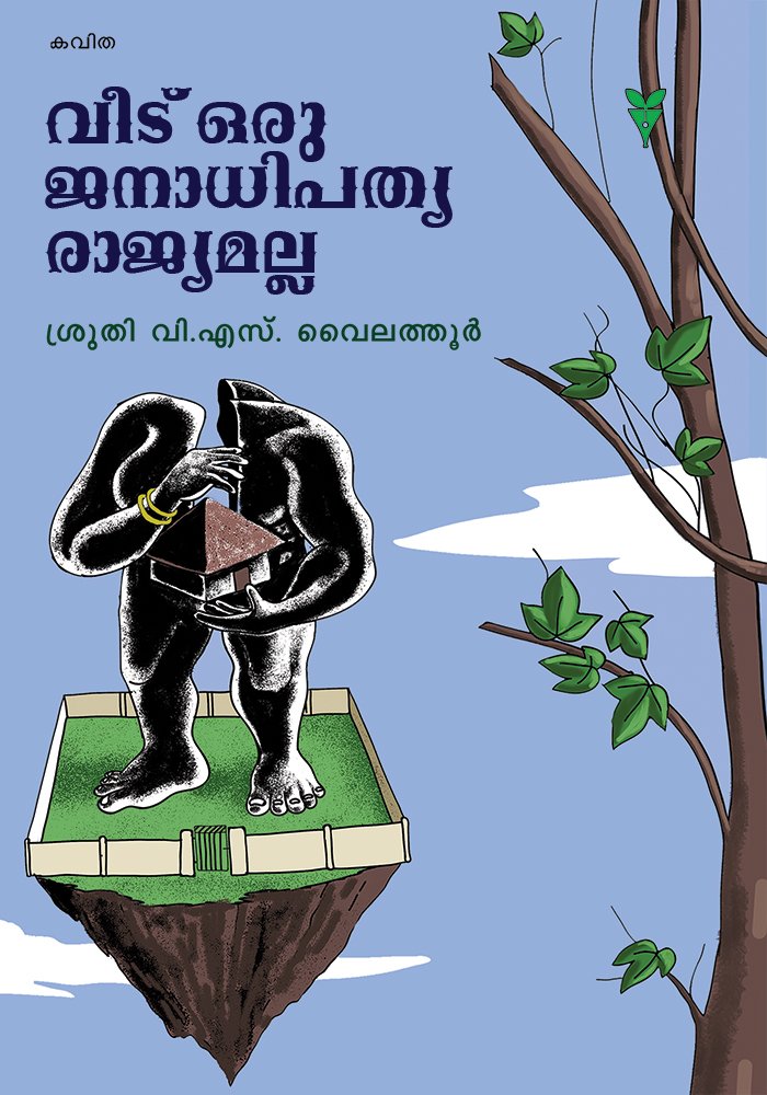 Veedu Oru Janadhipathyarajyamalla Veedu Oru Janadhipathyarajyamalla