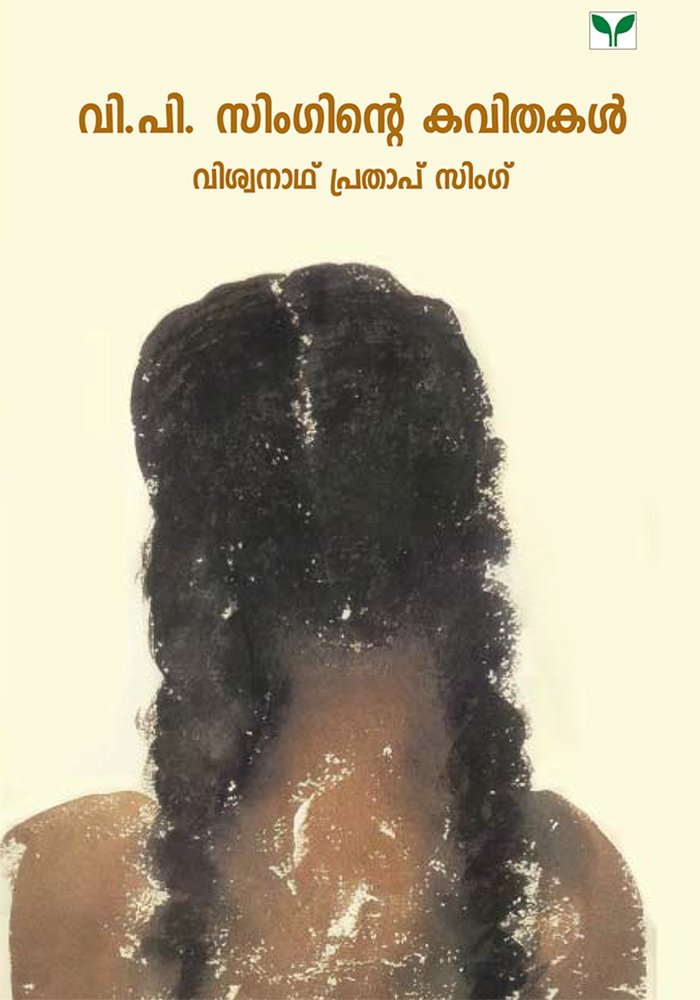 VP Singhinte Kavithakal