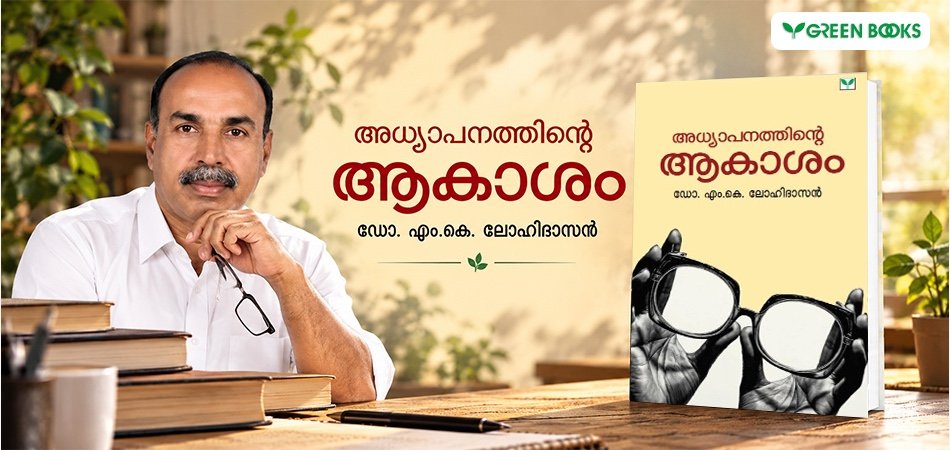 Adhyapanathinte Aakasam
