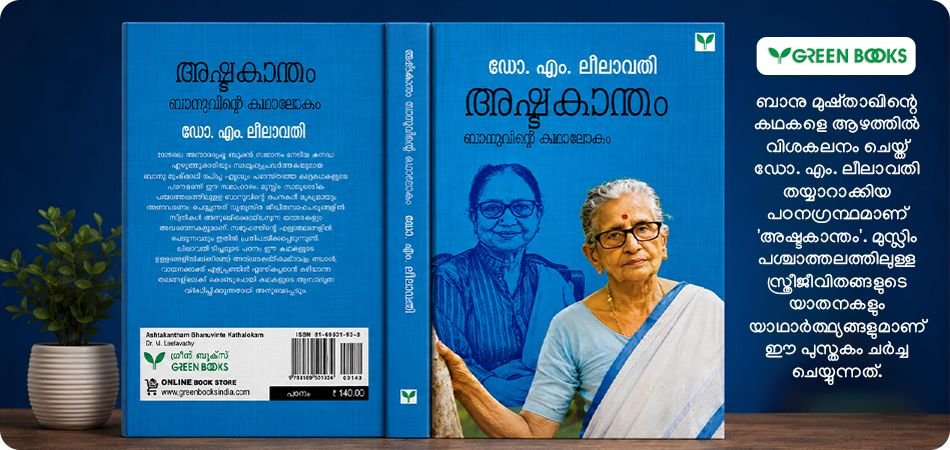 Ashtakantham