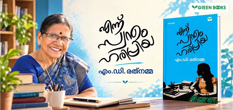 Ennu Swantham Haripriya