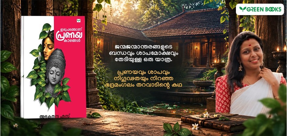Irupathonnu Pranayakalangal
