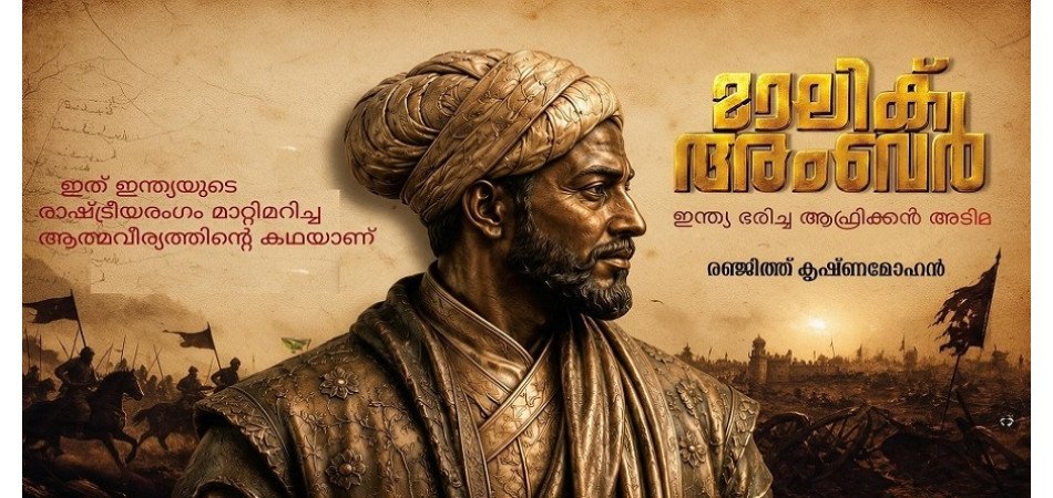 Malik Ambar