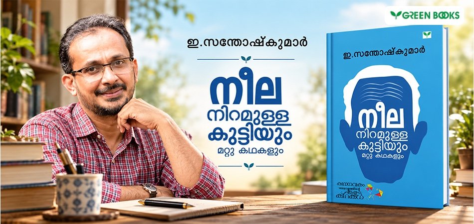 Neela Niramulla kuttiyum mattu Kathakalum