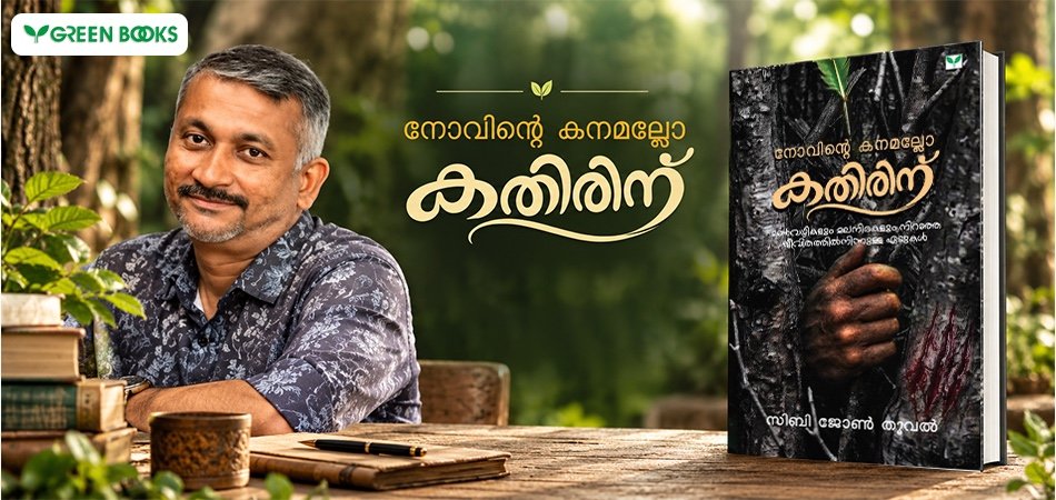Novinte Kanamallo Kathirinu