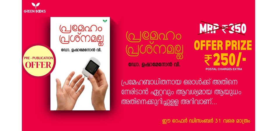 Prameham Prasnamalla